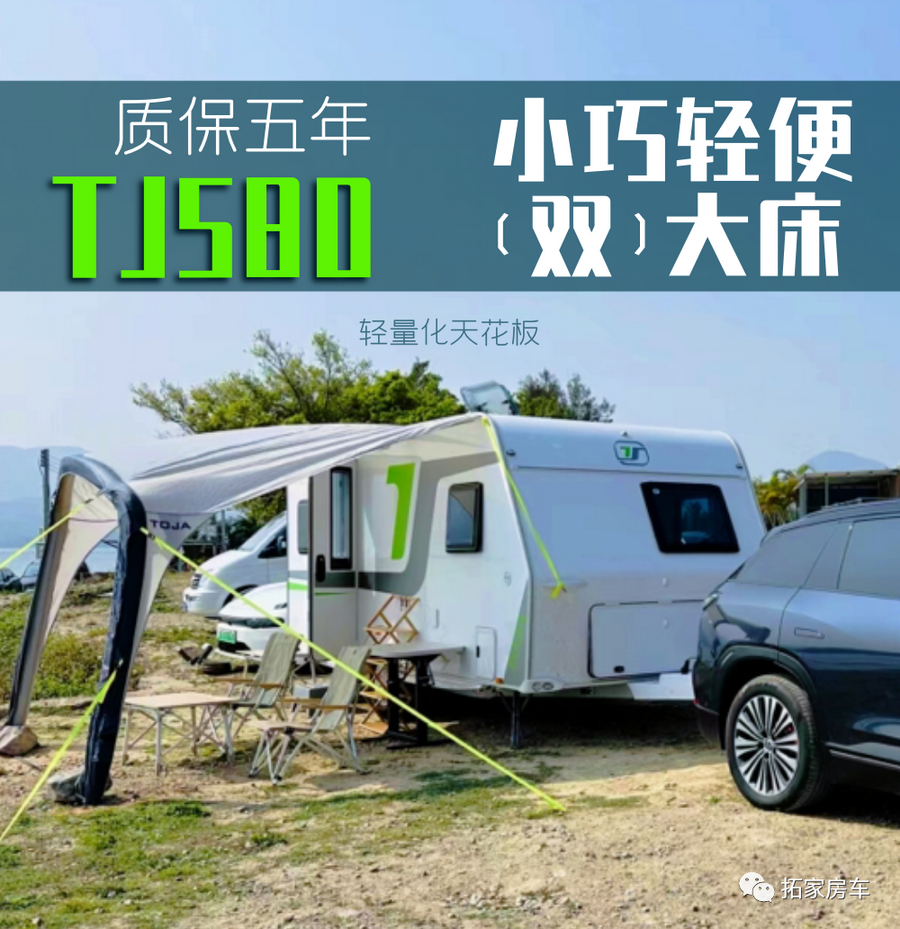 拓家 TJ580