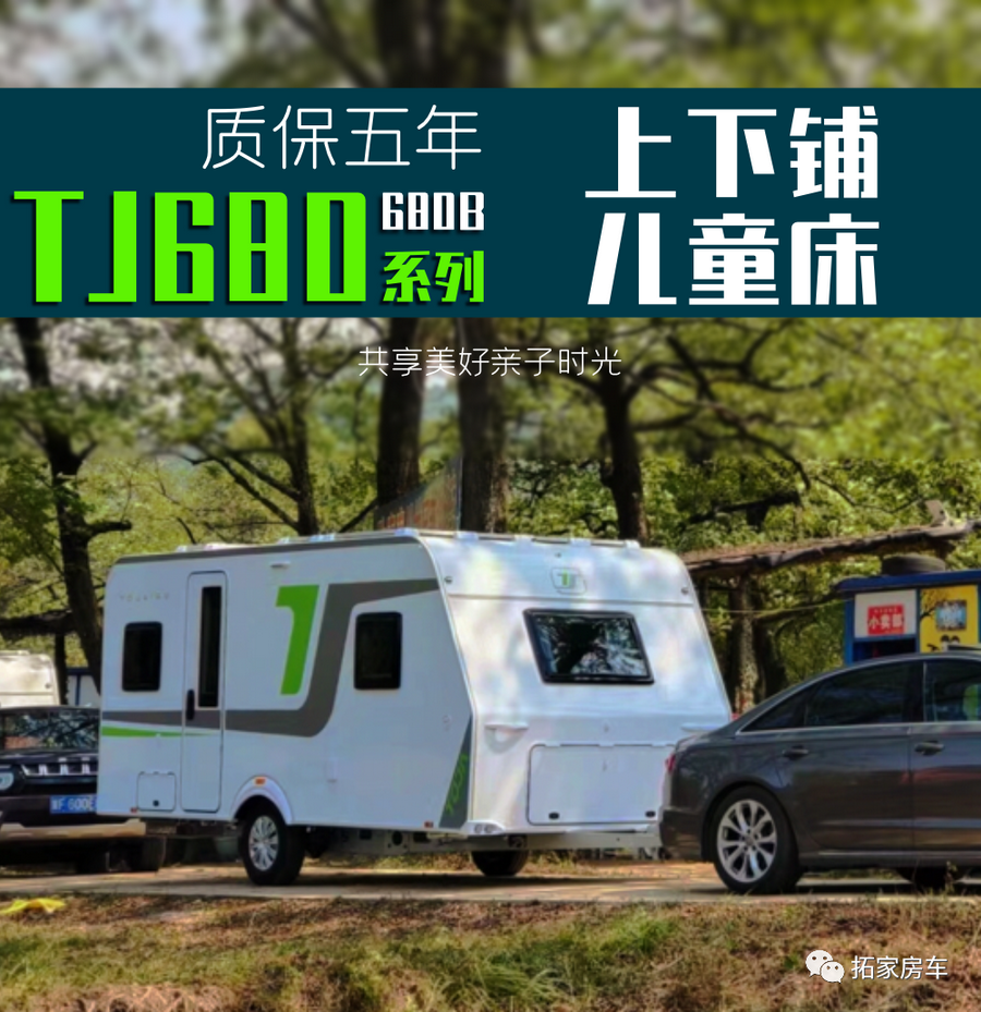 拓家 TJ680B